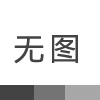 池奈·台州中盛城市广场店